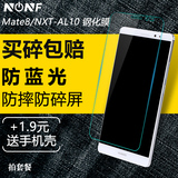 NONF华为mate8钢化膜NXT-AL10玻璃膜非全屏抗蓝光防爆手机前膜