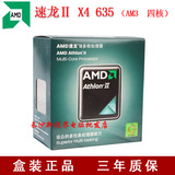 AMD 速龙ii X4 635 四核 盒装正品CPU AM3接口/938针 三年保特价