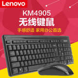 Lenovo/联想KM4905无线键鼠套装超薄 游戏键盘鼠标办公通用