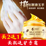 牛奶蜂蜜手蜡手膜嫩白保湿去死皮角质护手霜手部护理美白补水急救