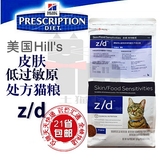 21省包邮土猫 希尔斯ZD无过敏原水解蛋白处方猫粮皮肤病过敏症4磅