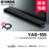 Yamaha/雅马哈 YAS-105回音壁5.1家庭影院7.1无线蓝牙液晶TV音箱