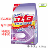 正品立白天然香皂粉1.6kg柔顺加香型洗衣粉满两袋包邮无磷洗衣粉