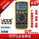 VICTOR胜利正品VC980+高精度数字万用表 多用表 带交流真有效值