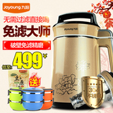 Joyoung/九阳 DJ13B-C630SG豆浆机全自动免过滤新款家用正品特价