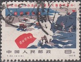 新中国特种套票散票 T22.4－4 普及大寨县  信销邮票 上品