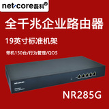 磊科 NR285G 单WAN口千兆上网行为管理路由器 企业网吧 QOS机架式