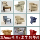 扶手椅子3dmax单体模型 现代中式风格沙发椅 靠背椅3D模型库FA148