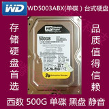 WD/西部数据 WD5003ABYX 500G 台式机硬盘7200转64M黑盘服务器盘