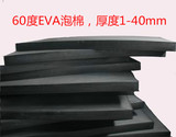 厂家现货销售 60度EVA泡棉板 EVA泡棉材料 加硬环保EVA海绵板
