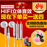 Huawei/华为 AM116 荣耀6plus P7 P8 4C入耳式华为原装正品耳机