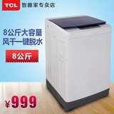 TCL XQB80-36SP 8公斤/KG大容量家用桶风干全自动洗衣机一键脱水