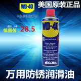 WD-40万能防锈润滑剂 除锈松锈剂 清洗剂 正品美国原装进口 促销