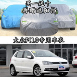 上海大众POLO两厢车衣菠萝Polo三厢防晒防雨专用遮阳汽车罩车套