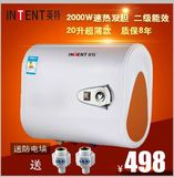 英特电热水器洗澡即热式20L30升超薄扁桶双胆速热储水式电热水器