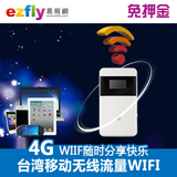 台湾wifi租赁 4G随身移动WIFI无限流量上网卡 台北机场取退免押金