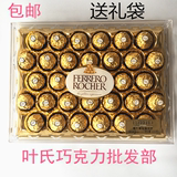 包邮费列罗巧克力礼盒T32粒装榛果威化巧克力礼盒 双十一特价促销