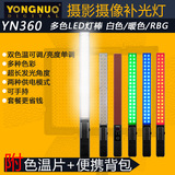 永诺YN360 摄影LED灯棒补光棒 icelight便携手持双色温人像外拍灯
