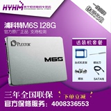 PLEXTOR/浦科特 PX-128M6S/M6S+ 128G台式SSD固态硬盘