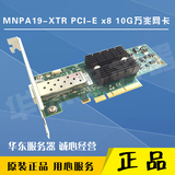Mellanox ConnectX-2 EN 10GbE MNPA19-XTR PCI-E x8 10G万兆网卡