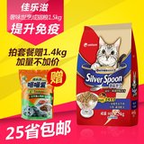 促销佳乐滋高端猫粮 奢味世烹天然成猫粮 日本银勺猫粮1.5kg 25省