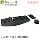 Microsoft/微软 Sculpt人体工学桌面套装 人体工程学键鼠套装