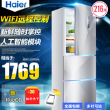 海尔冰箱三门家用三开门智能节能正品Haier/海尔 BCD-216SDEGU1