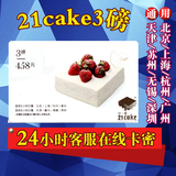21cake代金券卡 生日蛋糕优惠券 廿一客蛋糕卡3磅/458型在线卡密