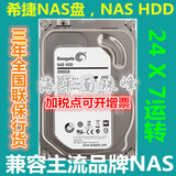 国行正品 Seagate/希捷 ST2000VN000 2TB 硬盘 NASHDD 防震 静音