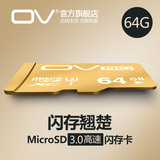 OV 内存卡64g UHS-I U3 90M TF(Micro SD)手机平板电脑通用内存卡
