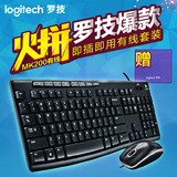 罗技MK200键鼠套装有线游戏键盘鼠标USB接口MK120升级电脑笔记本