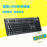 富勒L400巧克力超薄静音有线键盘防水台式机笔记本全尺寸舒适