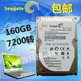 Seagate希捷原装 笔记本硬盘160G 串口7200转