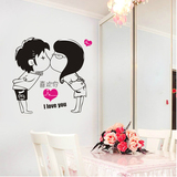 喜欢你 墙贴纸卧室浪漫客厅沙发背景墙可爱卡通情侣贴画人物贴纸