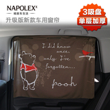 NAPOLEX维尼熊卡通汽车玻璃窗帘 车用侧窗吸盘式加厚遮阳帘 对装