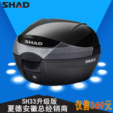 SHAD夏德摩托车后备箱 SH33 电动车尾箱踏板车电瓶车工具储物箱