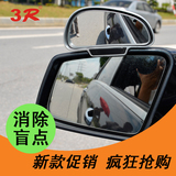正品汽车辅助后视镜广角镜辅助镜盲点镜3r汽车倒车影像后视镜免邮