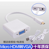 micro mini HDMI转VGA线带音频接头手机平板to显示器高清线转换器