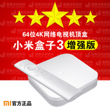 Xiaomi/小米 小米盒子3 增强版 4K高清网络电视机顶盒高清播放器