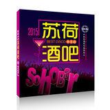中文DJ舞曲电音劲爆苏荷慢摇汽车载cd碟片车用歌碟流行混音乐