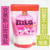 330克/袋 台湾进口玫瑰盐 手採高山岩盐食在自然玫瑰盐矿物盐包邮