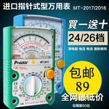 包邮台湾宝工MT-2017 2018防烧指针式万用表 家电维修万能表 正品