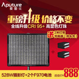 爱图仕AL528W LED摄像灯 婚庆摄影人像视频新闻补光灯 +970电池