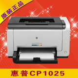 HP/惠普CP1025 CP1025NW彩色激光打印机 家用照片打印机无线网络