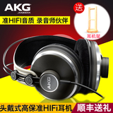 【顺丰送礼】AKG/爱科技 K272HD 头戴式耳机专业监听音乐HIFI包邮