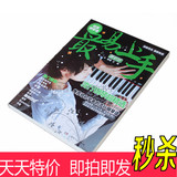 包邮 最易上手流行钢琴超精选 流行歌曲钢琴弹唱谱101首曲 钢琴书