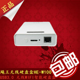 包邮SSK飚王 HE-W100 2.5寸 USB3.0无线WIFI智能移动硬盘盒含电池