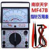 全新正品南京天宇原厂MF47B指针式万用表 带遥控检测 蜂鸣 测火线