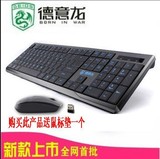正品德意龙 V10无线套装 超薄键盘鼠标游戏套装 电脑配件批发特价