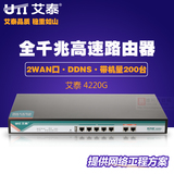 艾泰4220G 有线路由器 千兆1000M 双wan口上网管理限速企业广告